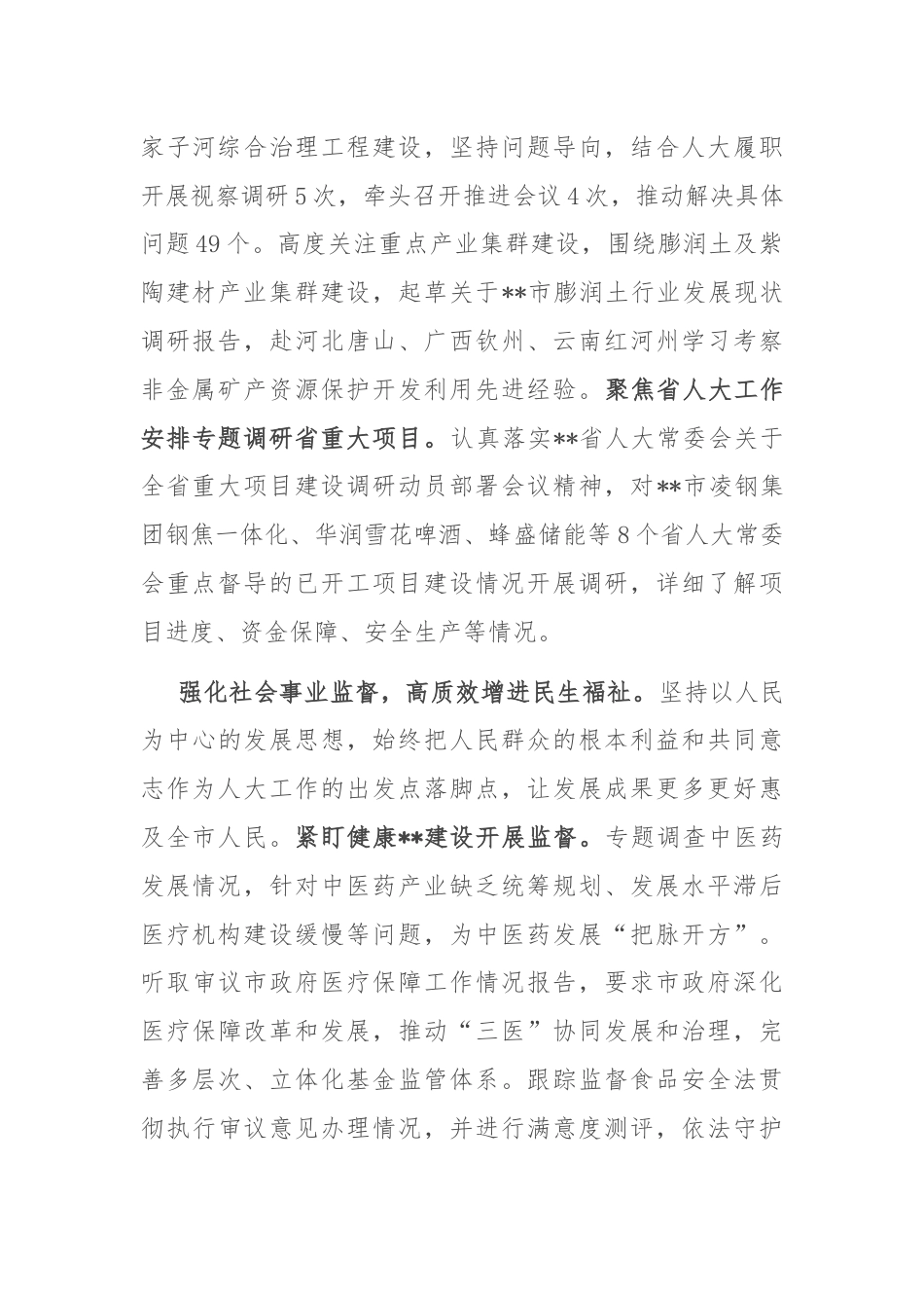 在2024年全省人大监督工作专题推进会上的汇报发言.docx_第2页