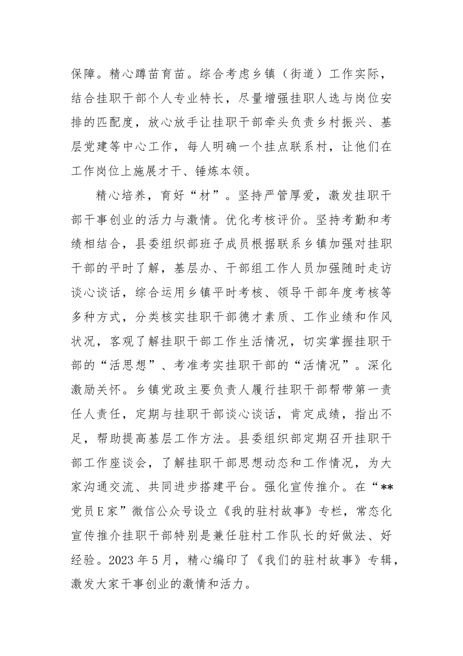 在2024年全市年轻干部选拔使用座谈会上的交流发言.docx_第2页