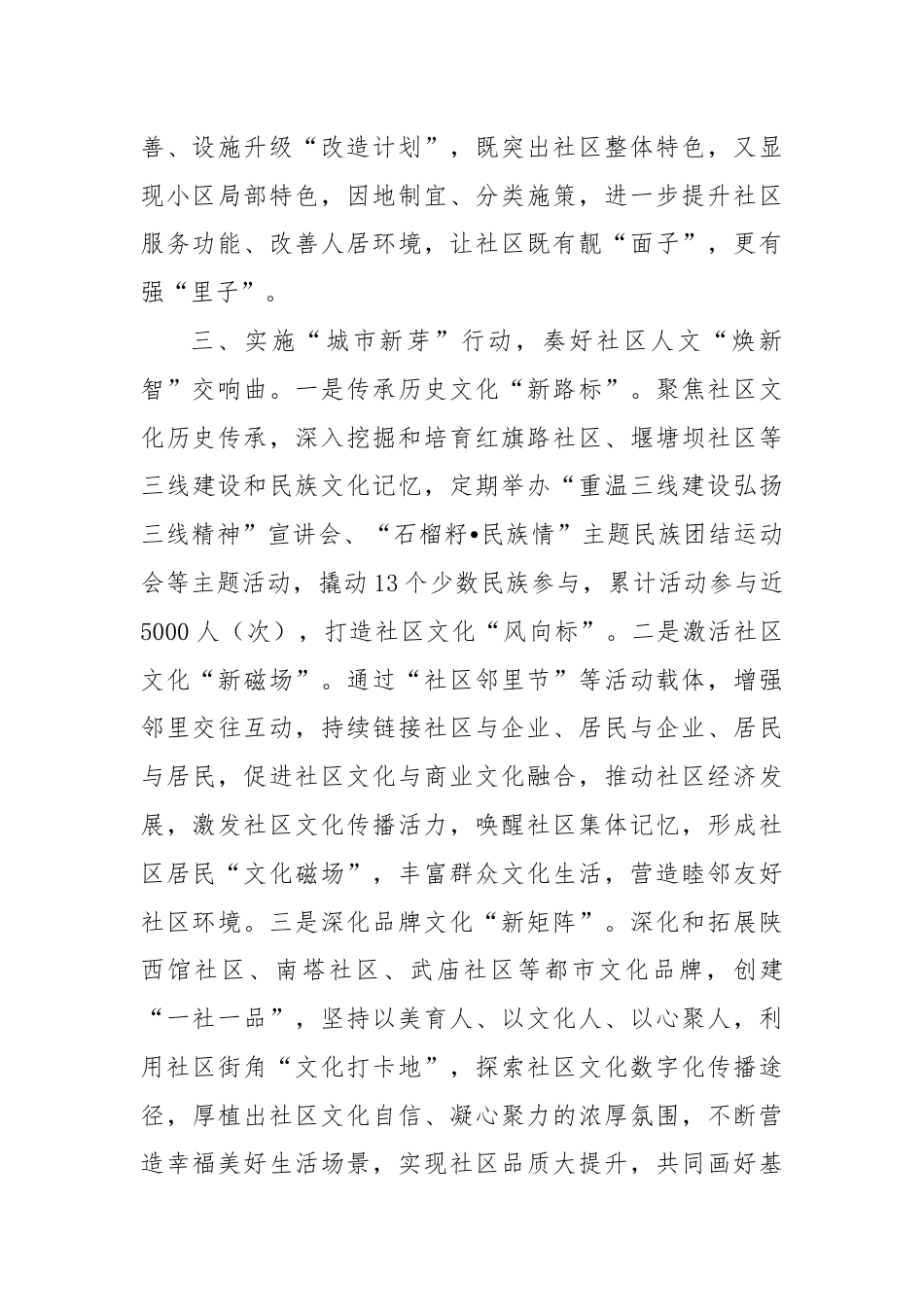 在党建引领基层治理工作会议上的交流发言：实施“城市社区焕新行动”推进党建引领基层治理走深走实.docx_第3页