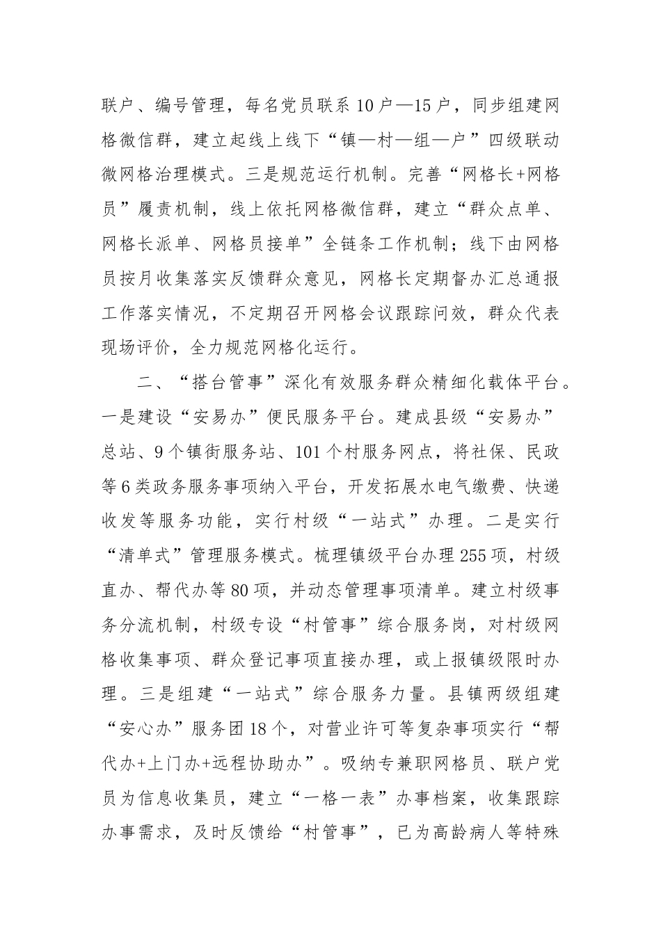 在党建引领基层治理工作会议上的交流发言：突出“三个有效”，以乡村治理成效推进乡村振兴.docx_第2页