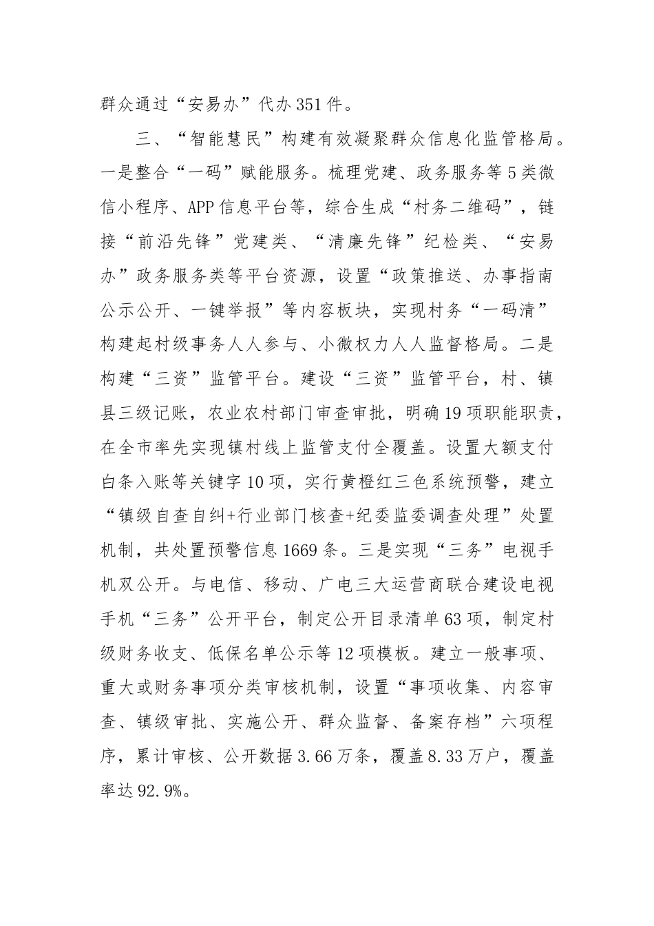 在党建引领基层治理工作会议上的交流发言：突出“三个有效”，以乡村治理成效推进乡村振兴.docx_第3页