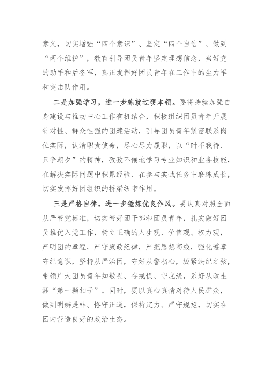 在共青团第七次代表大会上的讲话.docx_第2页