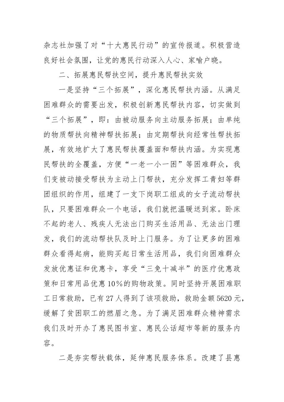 在惠民帮扶中心现场会上的发言.docx_第3页