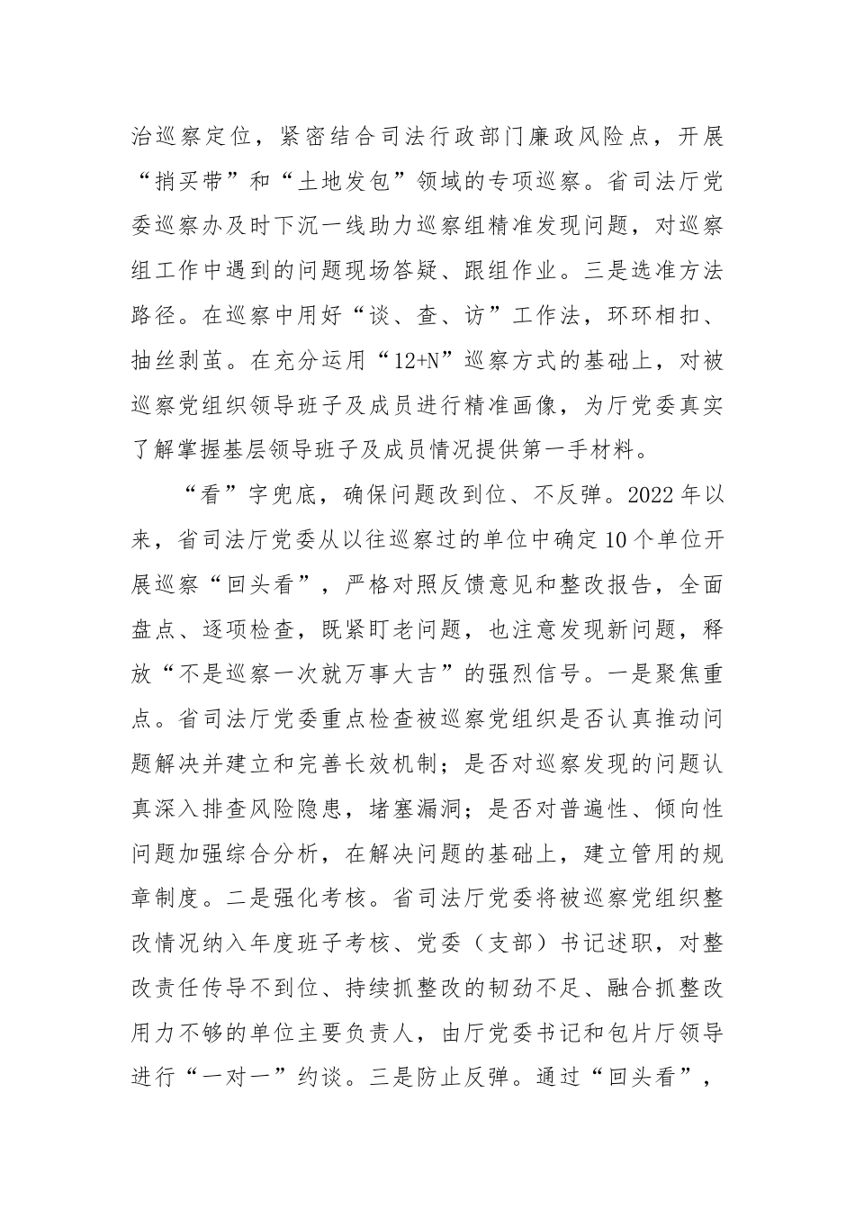 在机关内部巡察工作座谈会上的汇报发言.docx_第2页