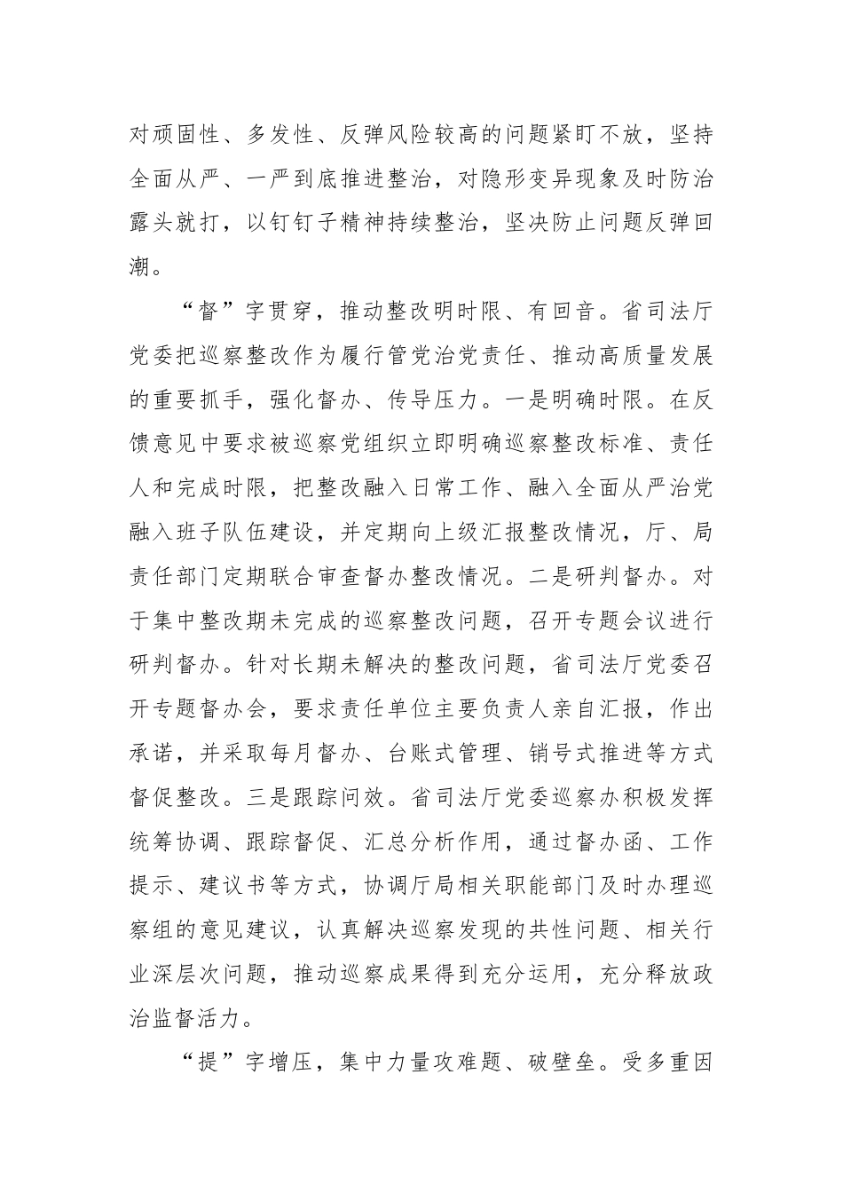 在机关内部巡察工作座谈会上的汇报发言.docx_第3页