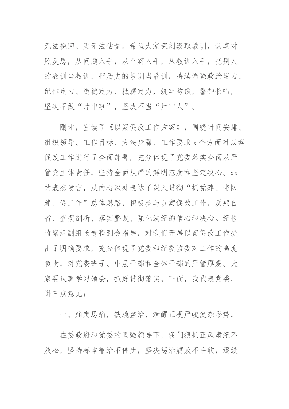 在机关以案促改动员部署暨警示教育大会上的讲话.docx_第2页