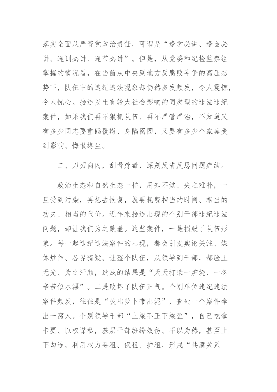 在机关以案促改动员部署暨警示教育大会上的讲话.docx_第3页