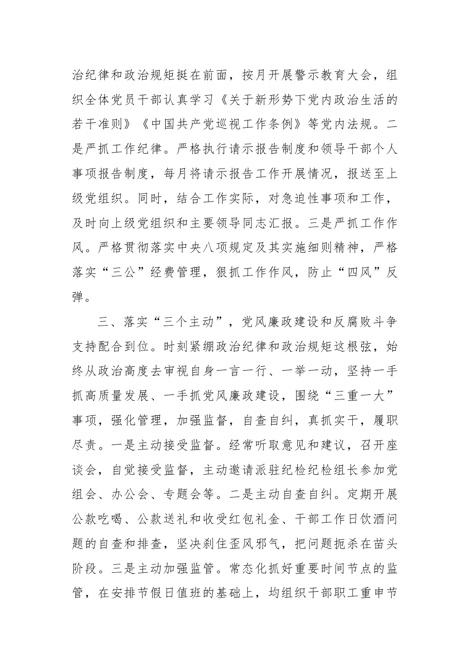 在理论学习中心组党风廉政建设和反腐败斗争专题学习会议上的交流发言.docx_第3页