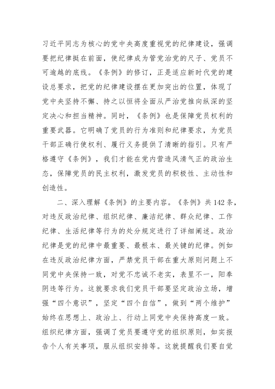 在理论学习中心组纪律处分条例专题学习会议上的交流发言.docx_第2页