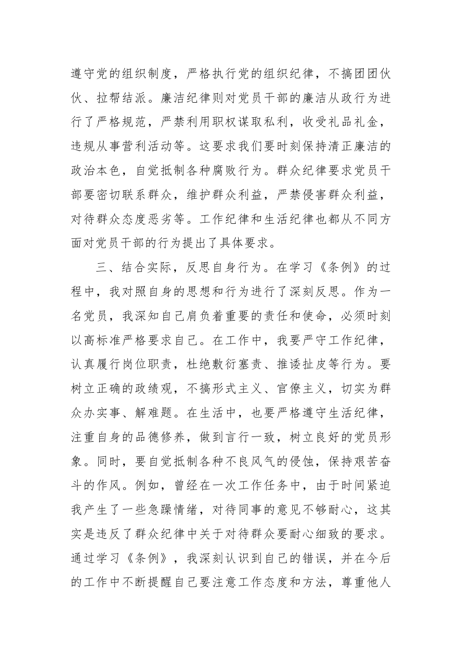 在理论学习中心组纪律处分条例专题学习会议上的交流发言.docx_第3页