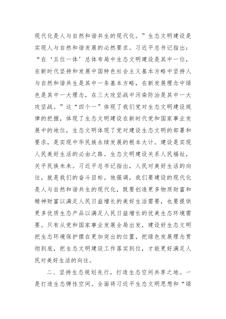 在理论学习中心组习近平生态文明思想专题学习会议上的发言.docx_第2页