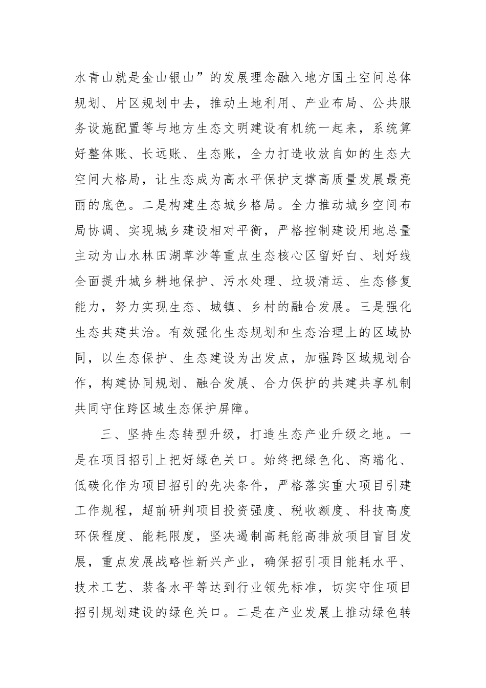 在理论学习中心组习近平生态文明思想专题学习会议上的发言.docx_第3页