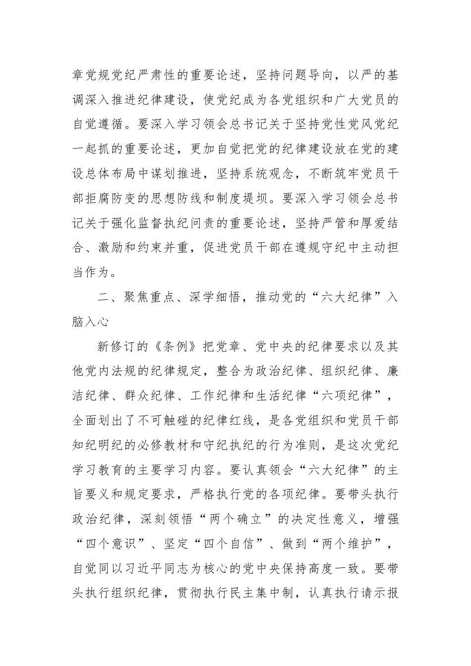 在领导班子党纪学习教育读书班的主持讲话.docx_第2页