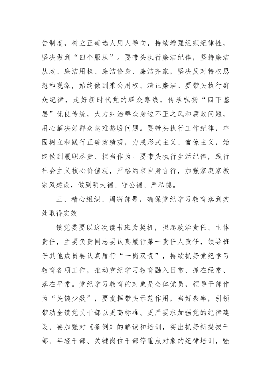 在领导班子党纪学习教育读书班的主持讲话.docx_第3页