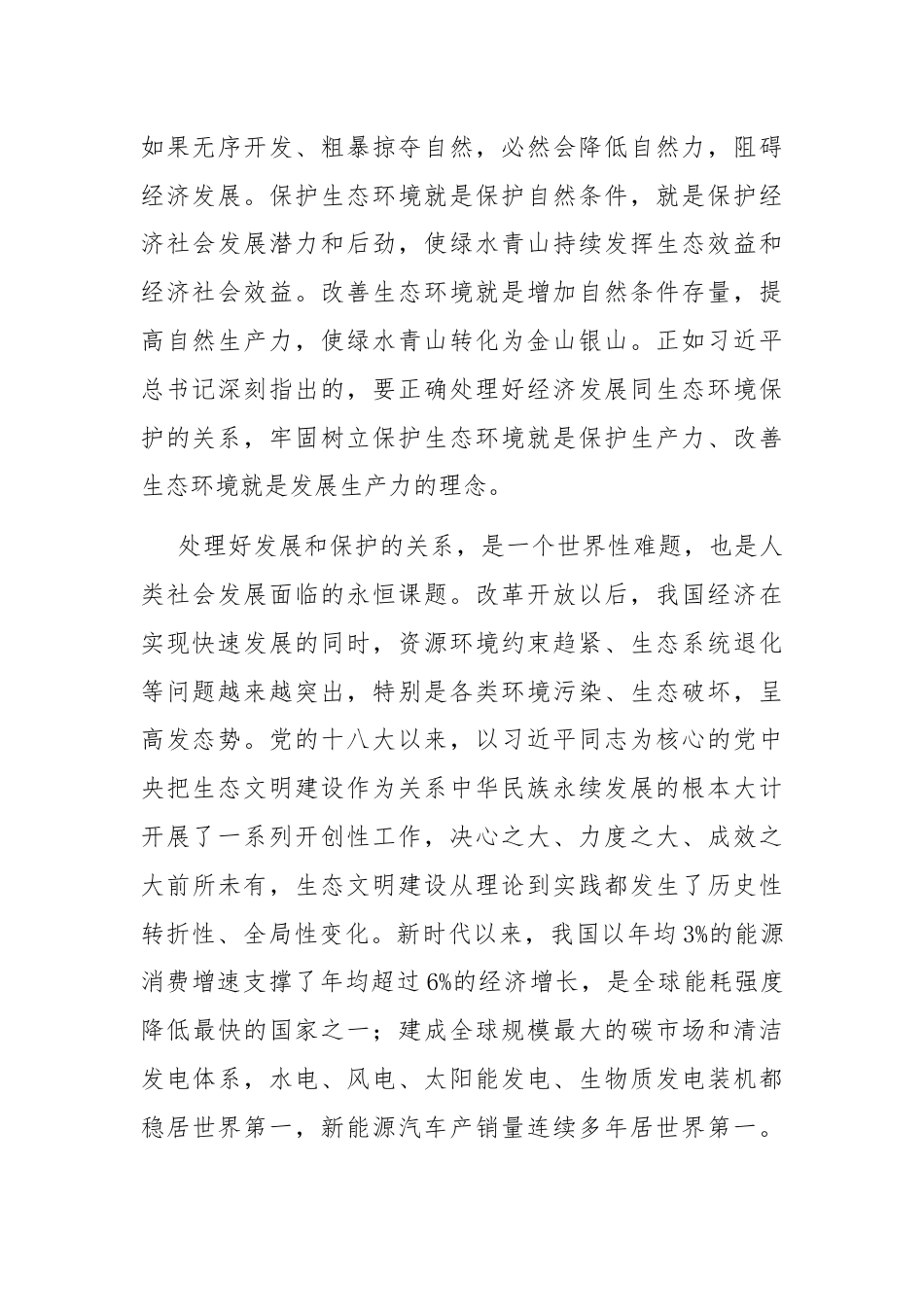 在生态文明建设研讨话上的讲话：绿色发展赋能新质生产力跃升.docx_第2页