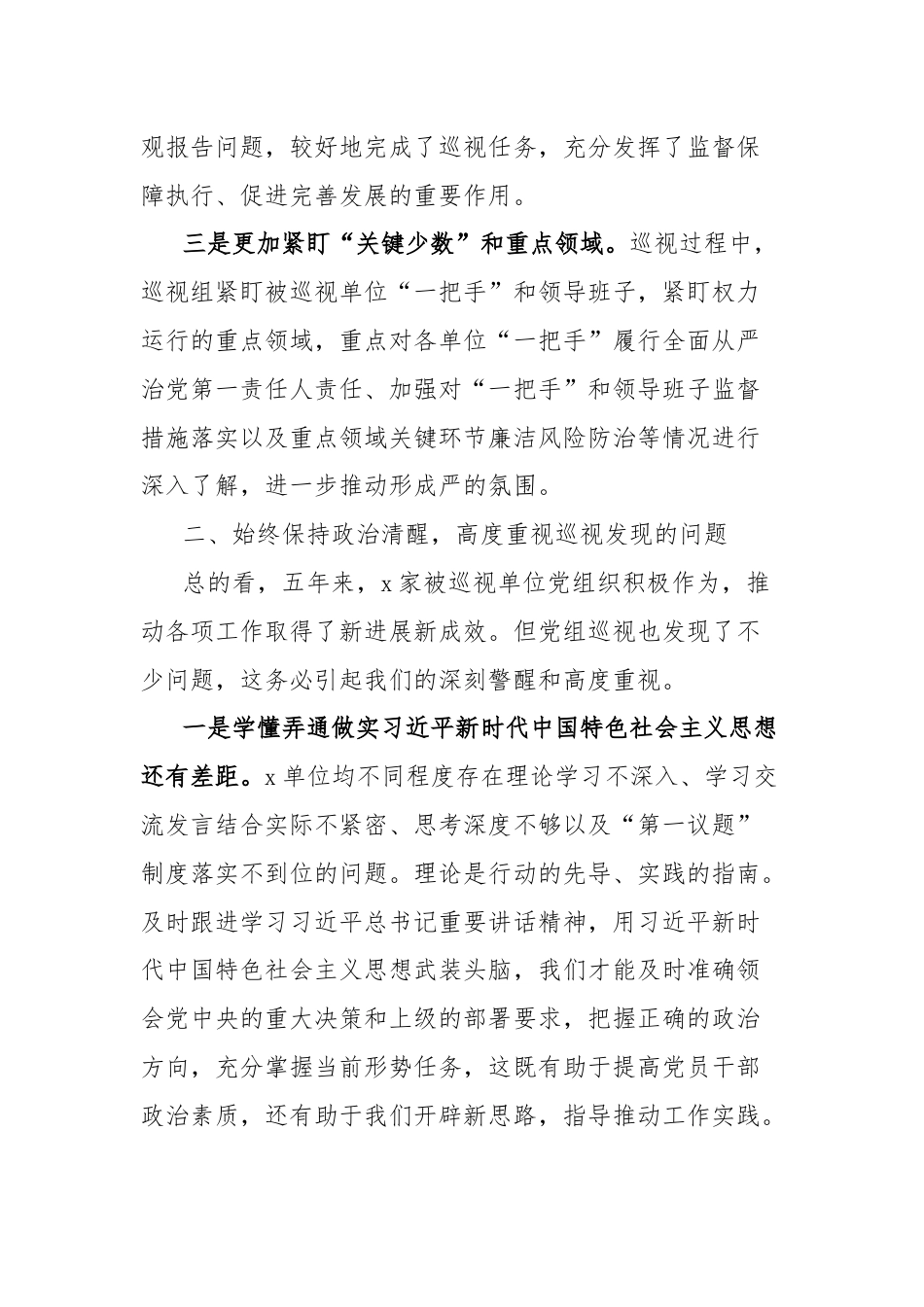 在听取巡视工作汇报时的讲话.docx_第2页