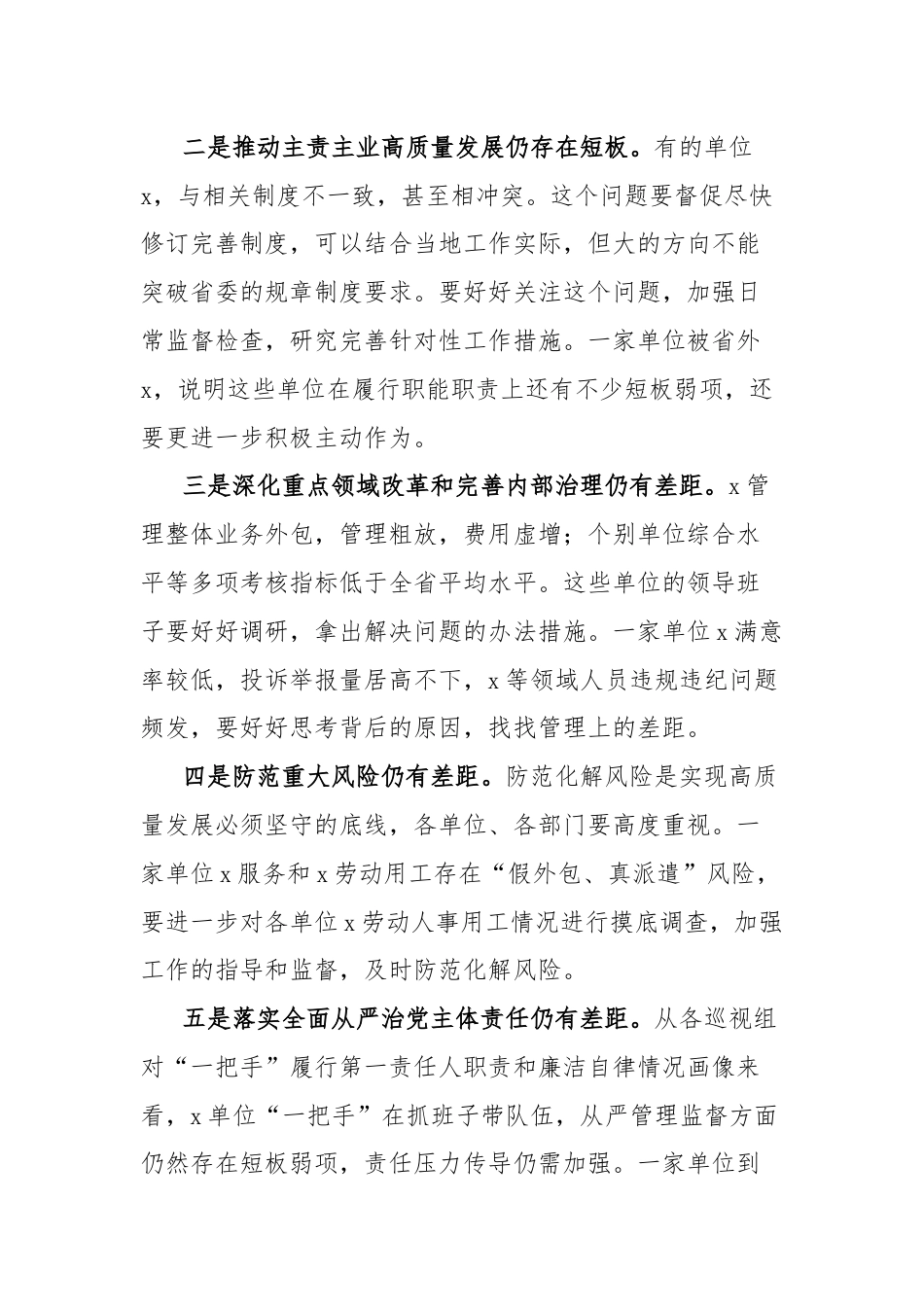 在听取巡视工作汇报时的讲话.docx_第3页