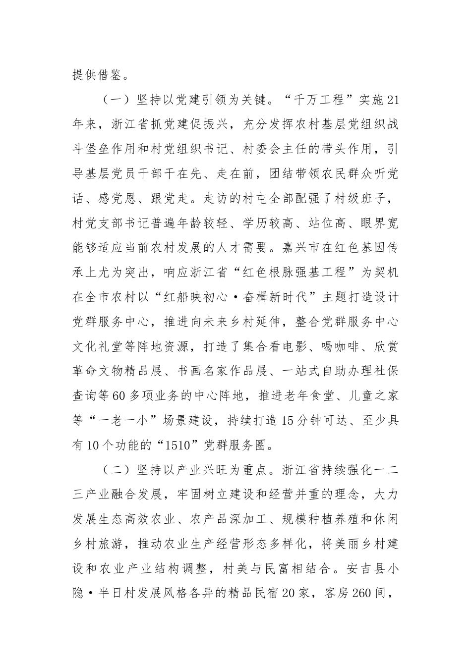 在学习运用“千万工程”经验强化农村民生保障工作推进会议上的讲话.docx_第2页