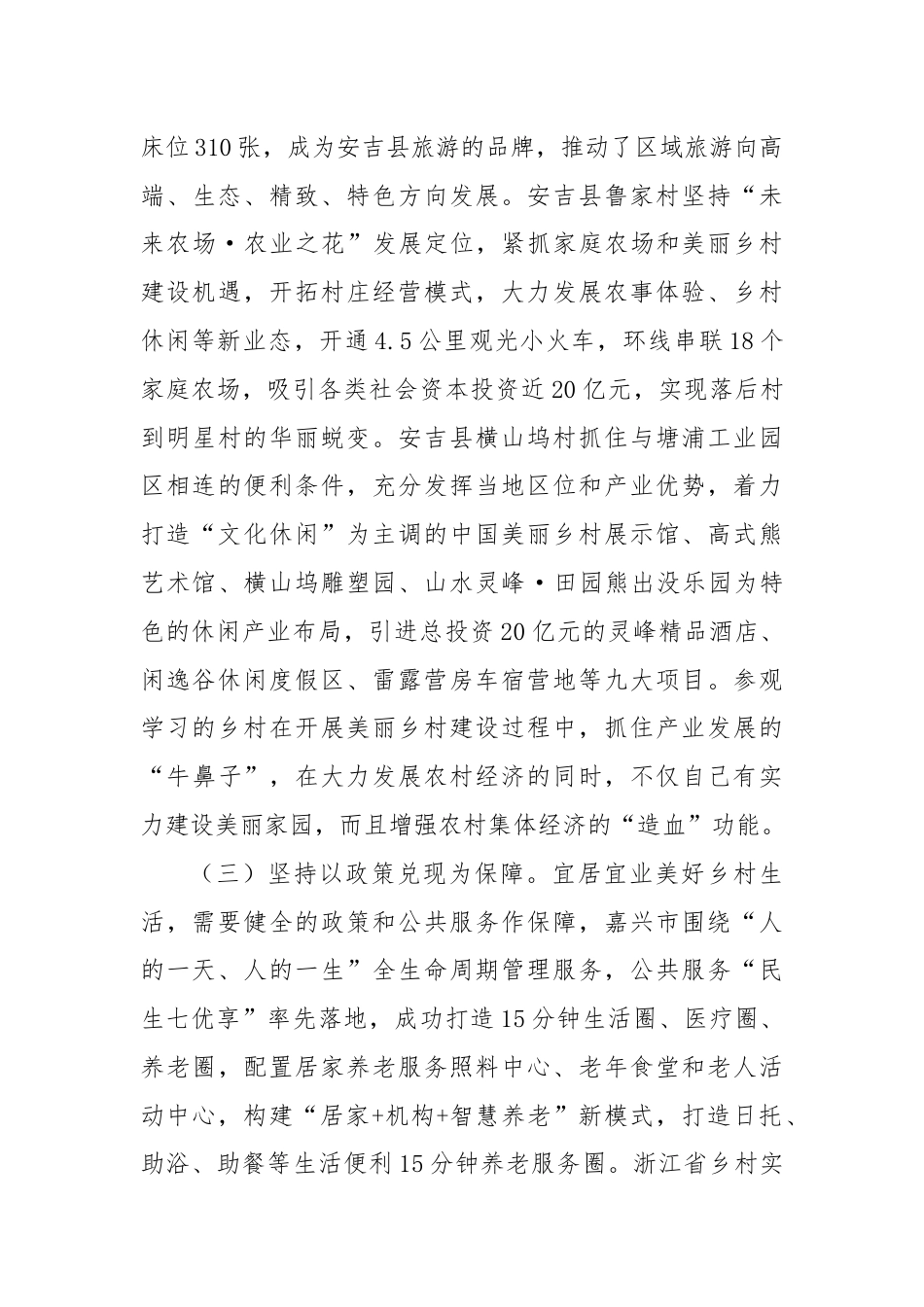 在学习运用“千万工程”经验强化农村民生保障工作推进会议上的讲话.docx_第3页