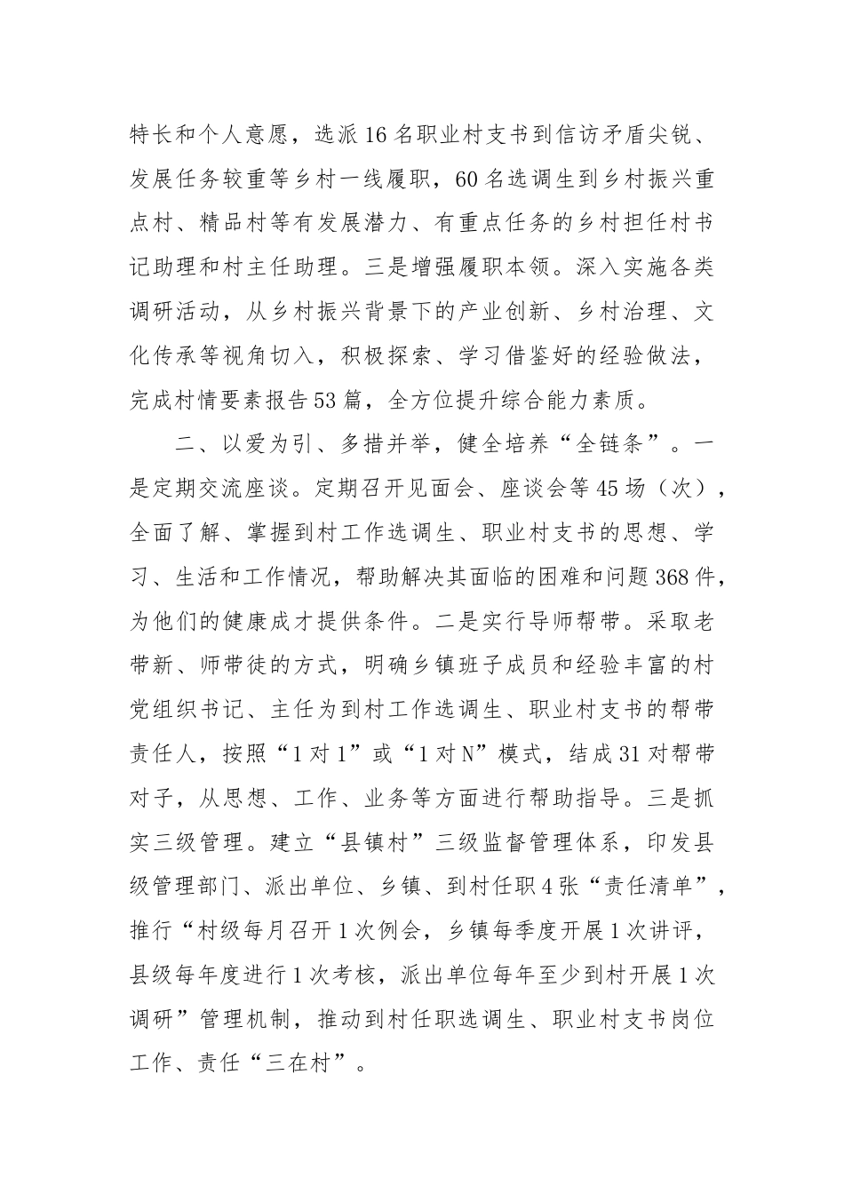 在抓党建促乡村振兴工作会议上的交流发言：抓实“四个关键环节”破解乡村振兴“人才薄弱”问题.docx_第2页