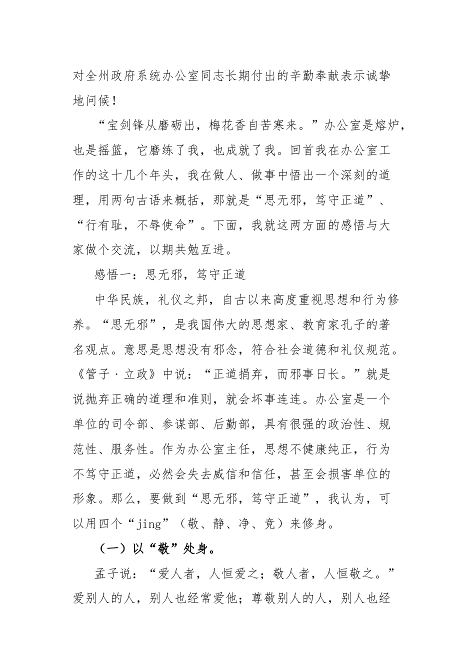 政府系统办公室工作会议讲话：思无邪笃守正道，行有耻不辱使命.docx_第2页