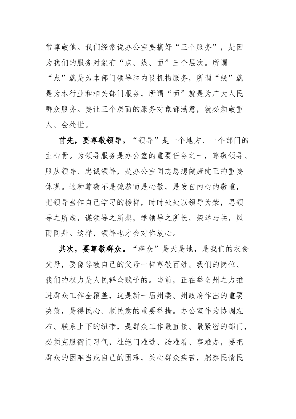 政府系统办公室工作会议讲话：思无邪笃守正道，行有耻不辱使命.docx_第3页