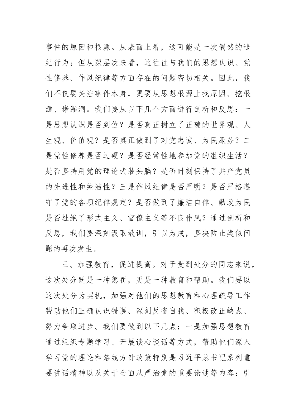 支部书记在党员处分通报会议上的讲话.docx_第2页