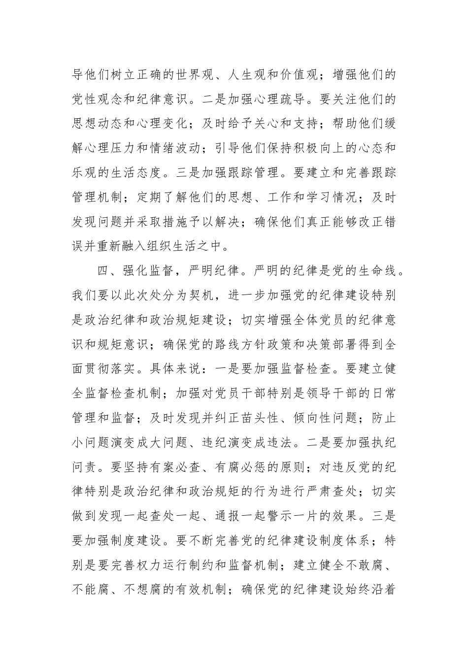 支部书记在党员处分通报会议上的讲话.docx_第3页