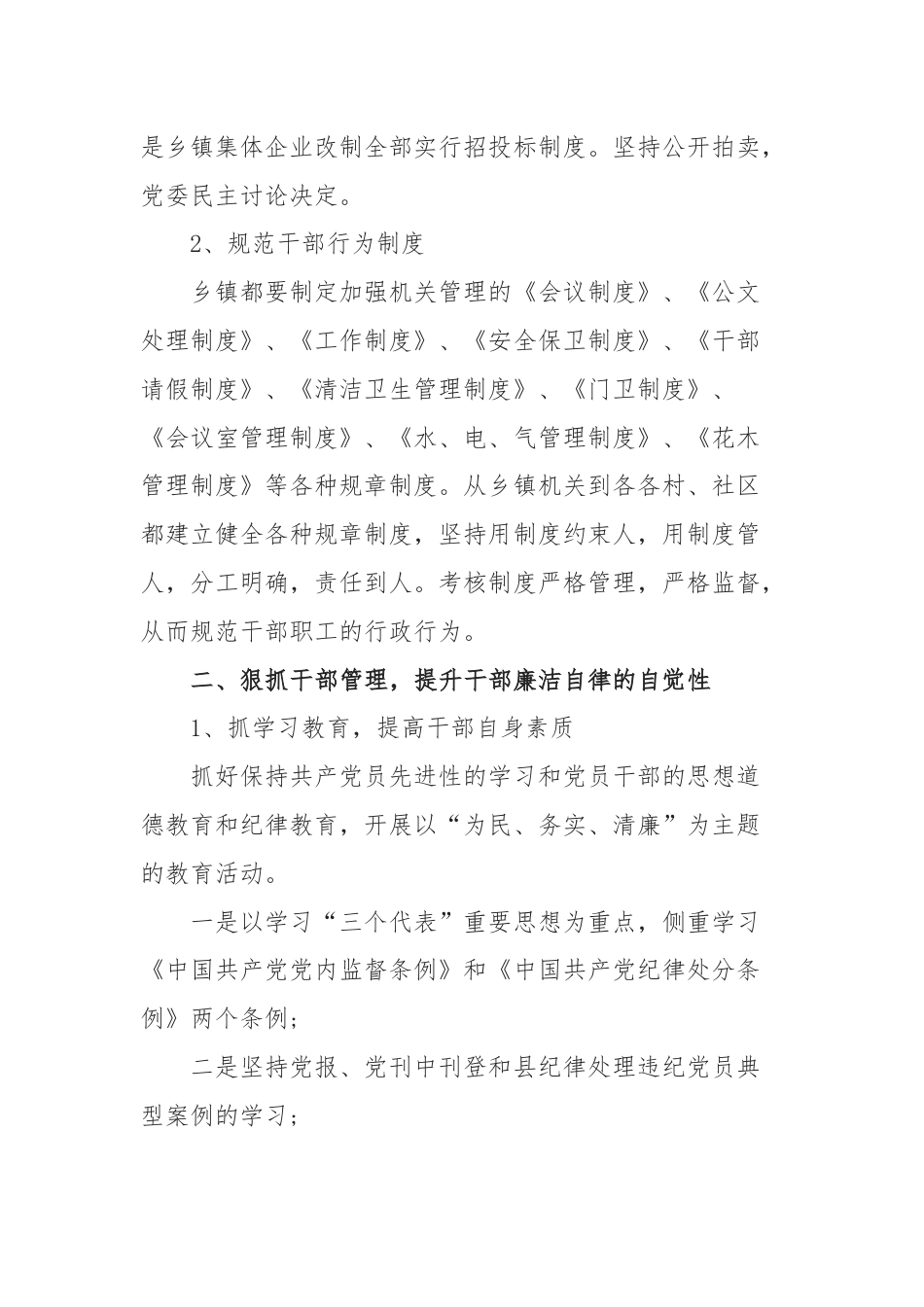 (3篇)2024年党风廉建设和反腐败工作总结.docx_第3页