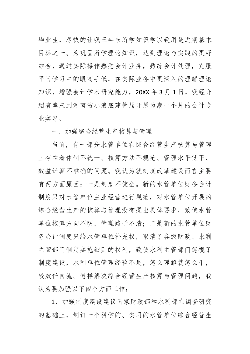 (3篇)函授会计实习报告.docx_第3页