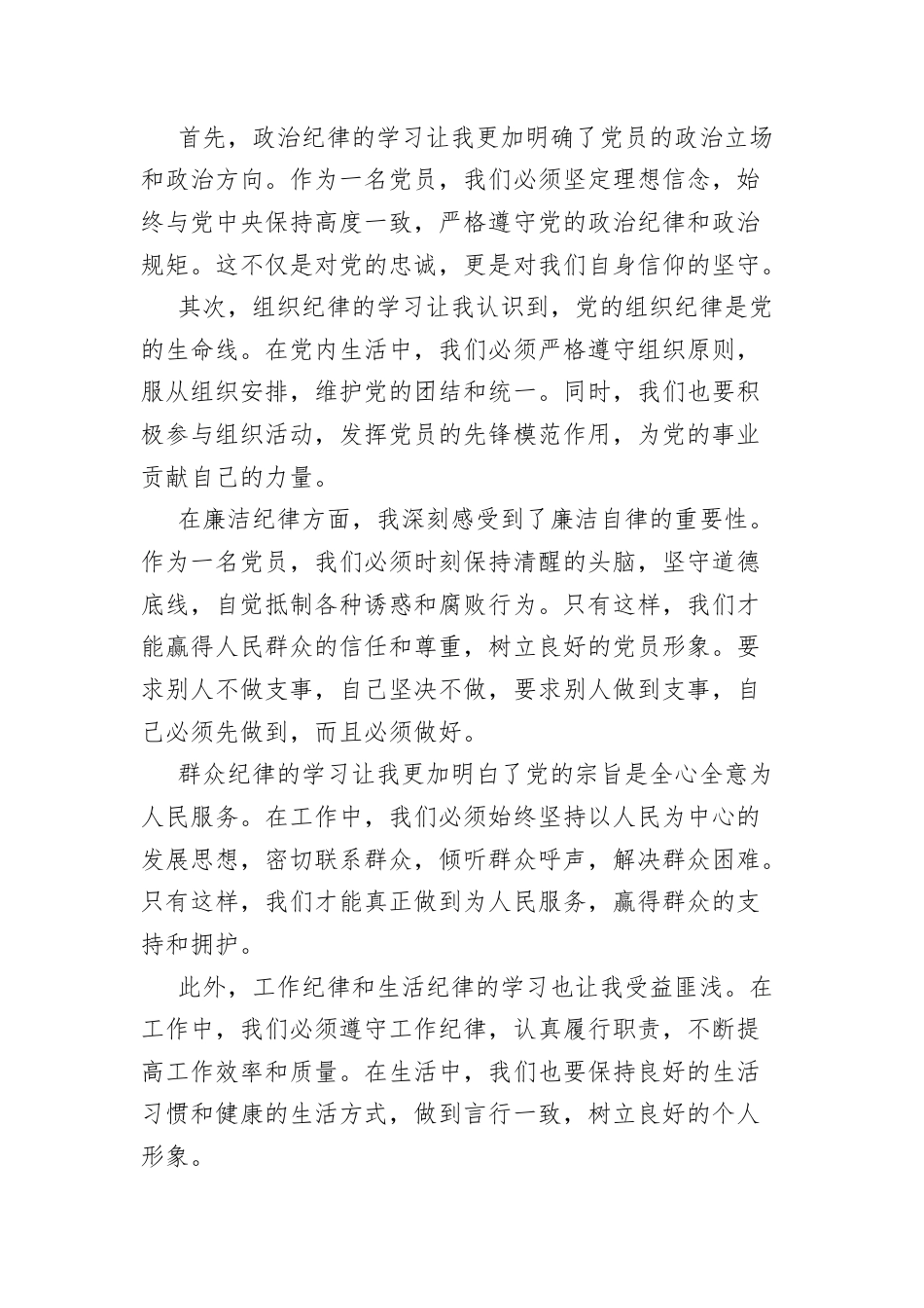 (7篇)党纪学习教育“六大纪律”专题学习心得体会汇编.docx_第2页