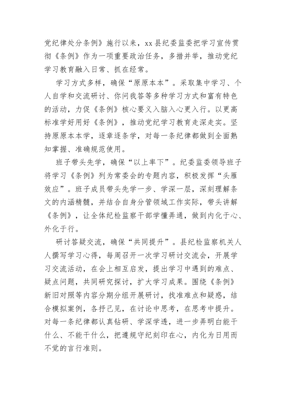 (8篇)关于开展党纪学习教育的通讯稿汇编.docx_第2页