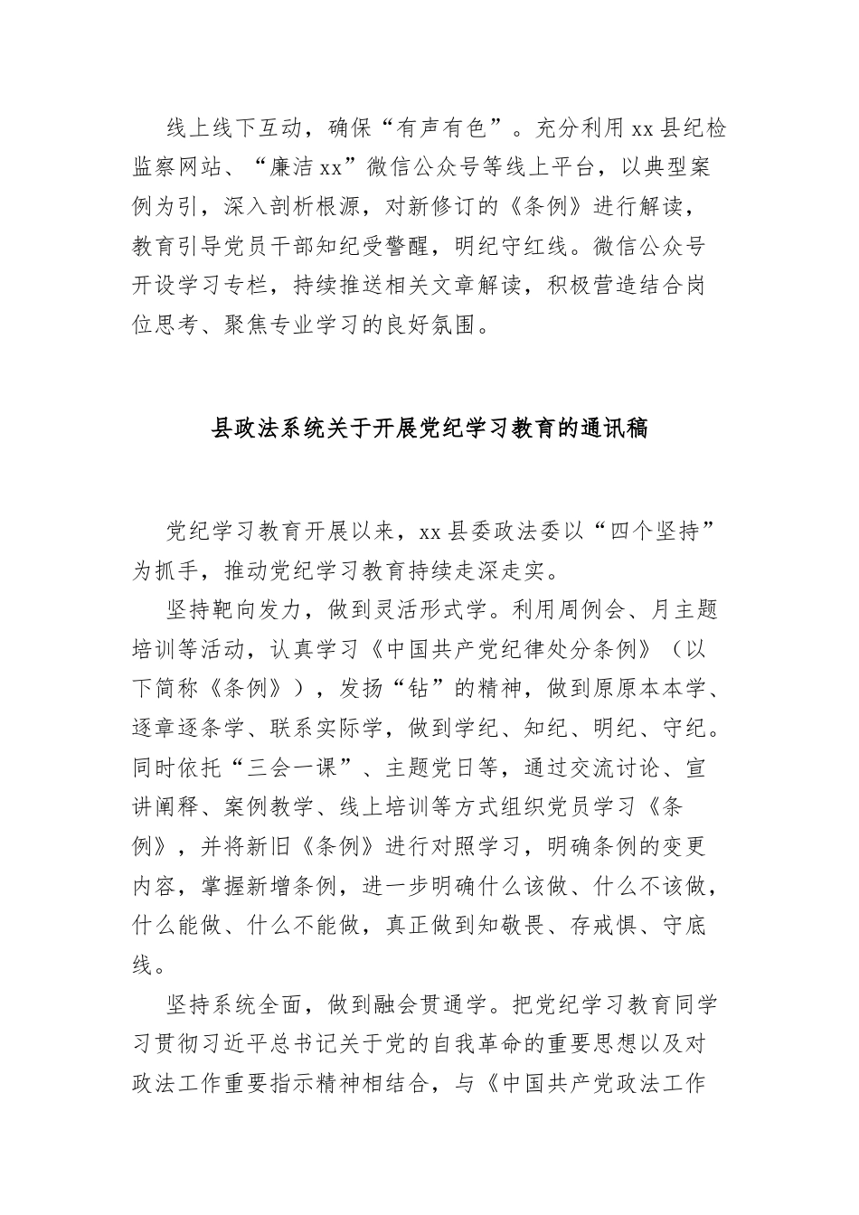 (8篇)关于开展党纪学习教育的通讯稿汇编.docx_第3页