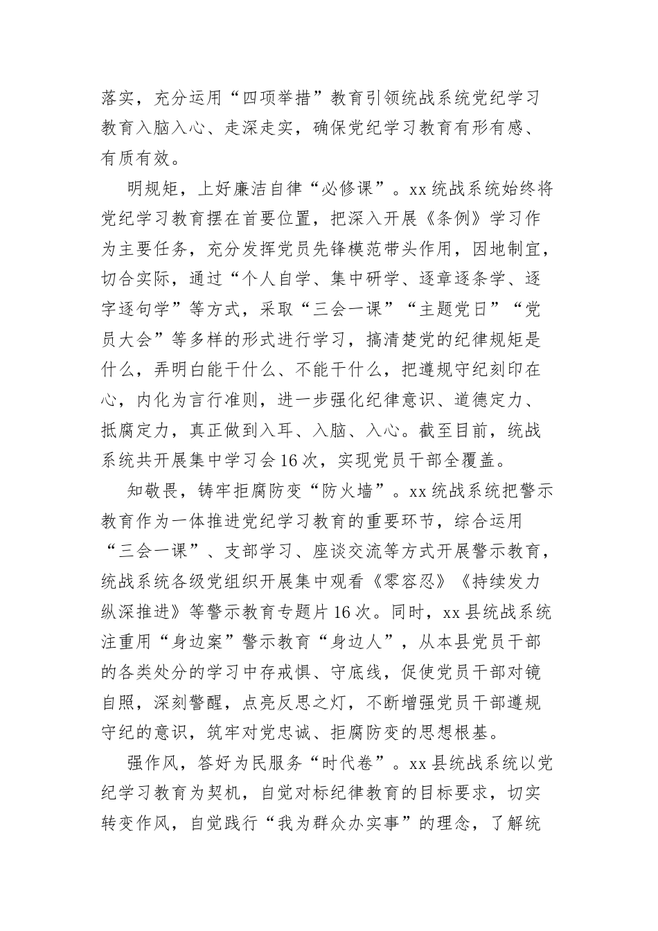 (10篇)2024年党纪学习教育简报汇编.docx_第2页