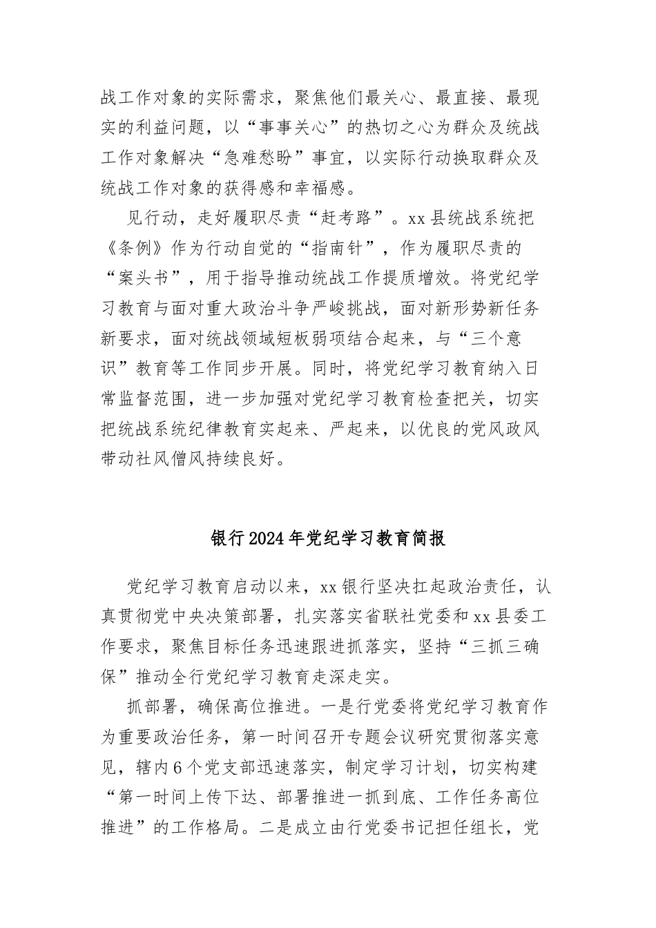 (10篇)2024年党纪学习教育简报汇编.docx_第3页