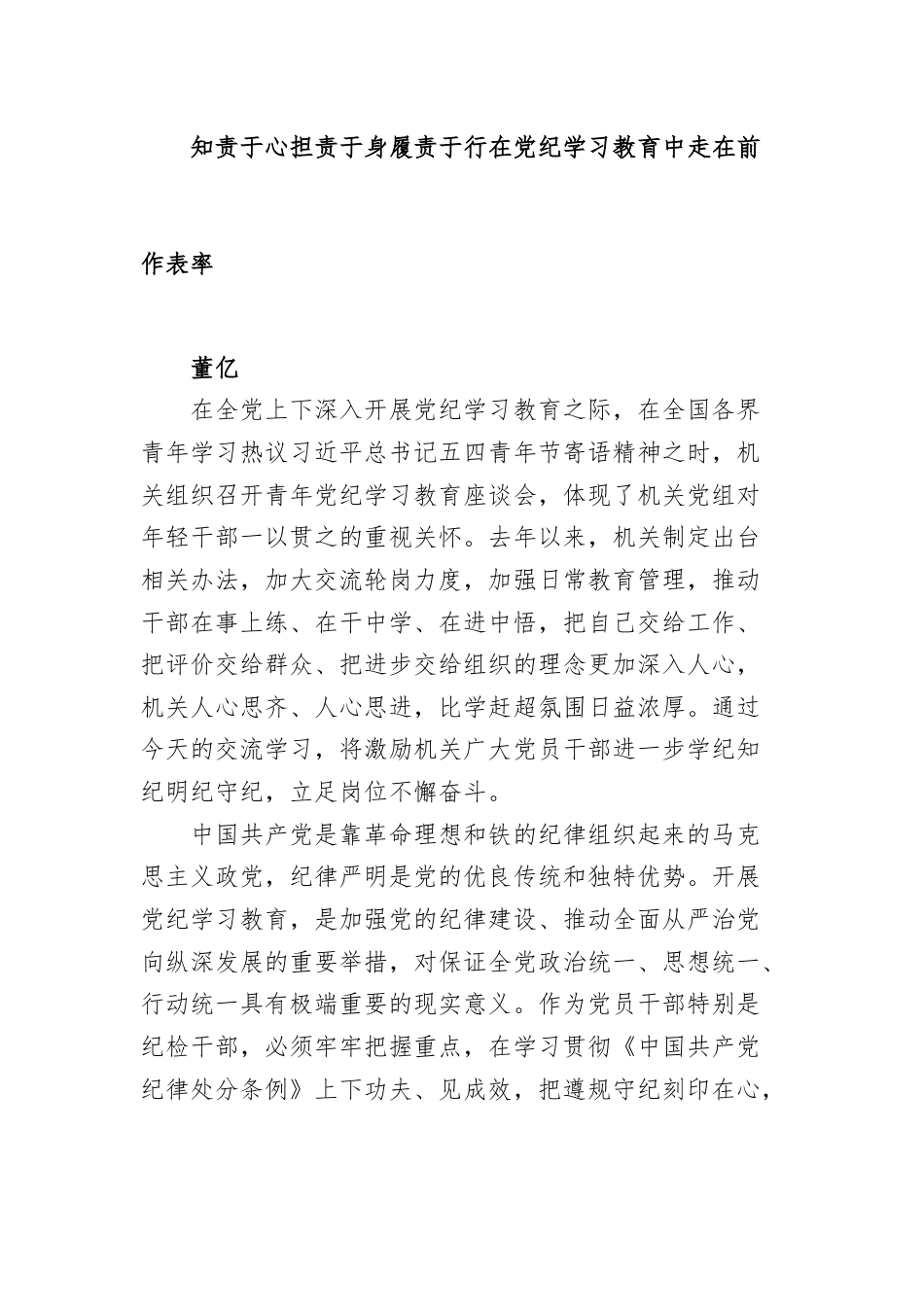 (32篇)党纪学习教育心得体会发言理论材料合集.docx_第3页