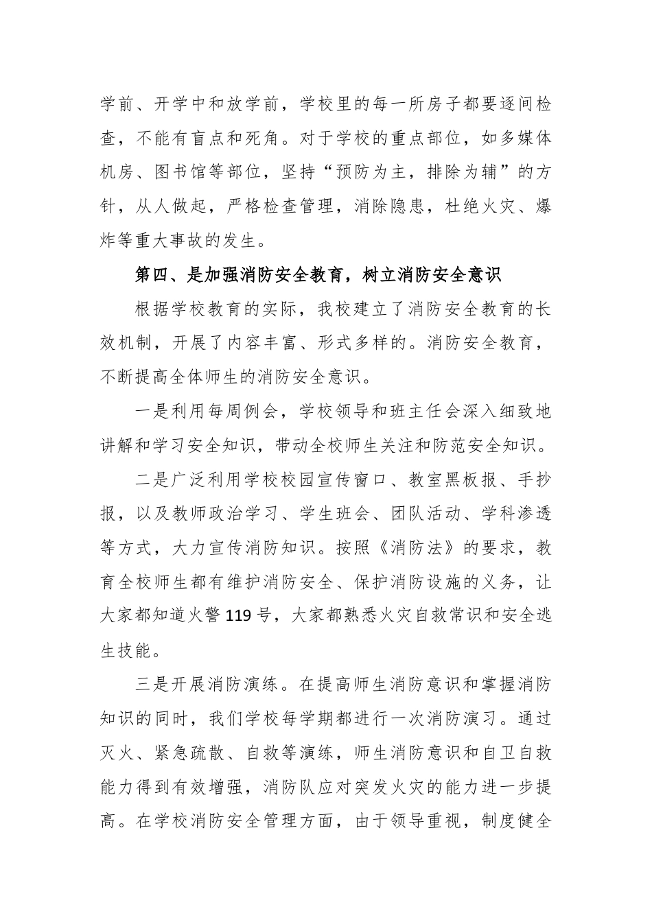 安全生产消防安全自检自查报告.docx_第2页