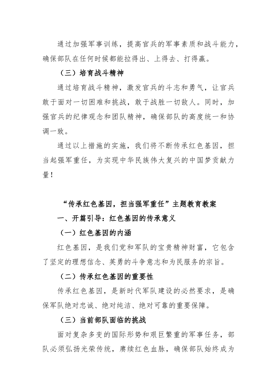 部队“传承红色基因，担当强军重任”主题教育教案(范本).docx_第3页