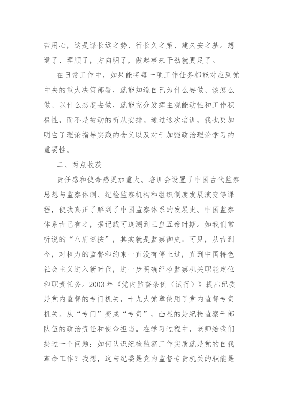 参加纪检监察学院培训感悟.docx_第2页