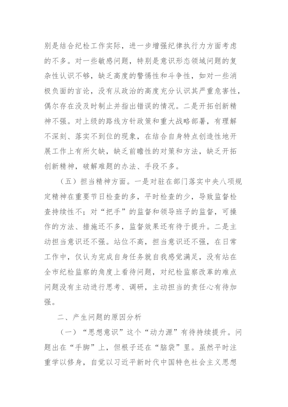 党纪学习教育民主生活会对照检查发言材料.docx_第3页