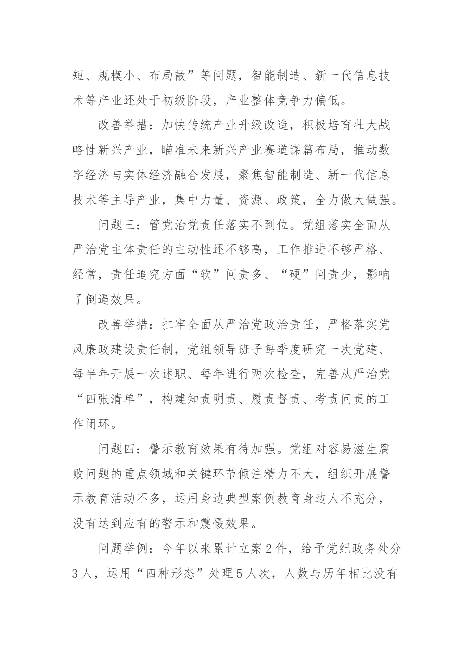 党纪学习教育问题清单(通用版，含问题、举例和举措).docx_第2页