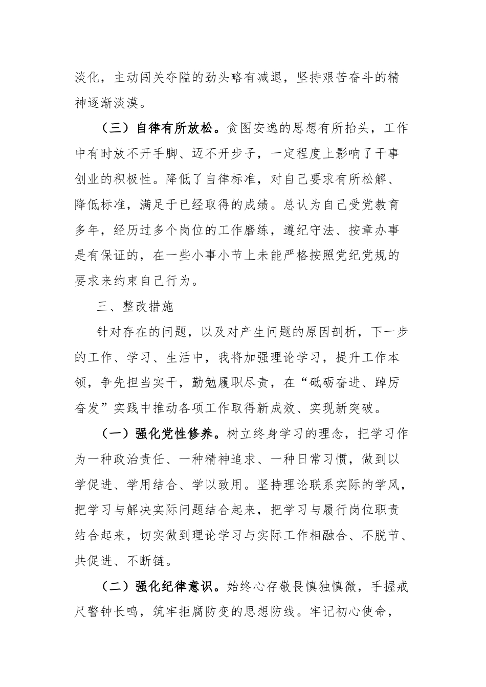 党纪学习教育组织生活会个人对照检查材料.docx_第3页