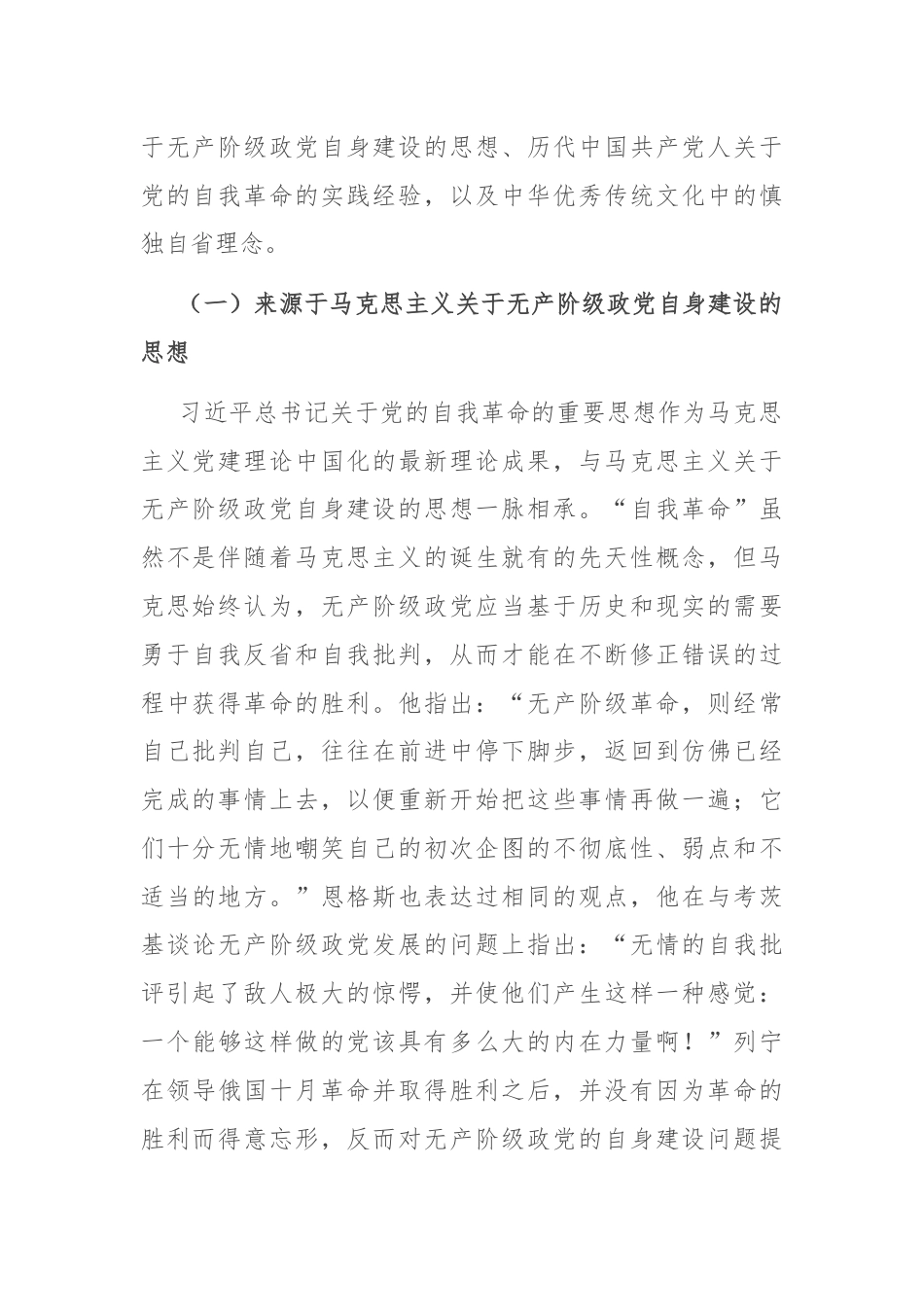 党课：学思践悟新思想 推动党的自我革命向纵深发展.docx_第2页