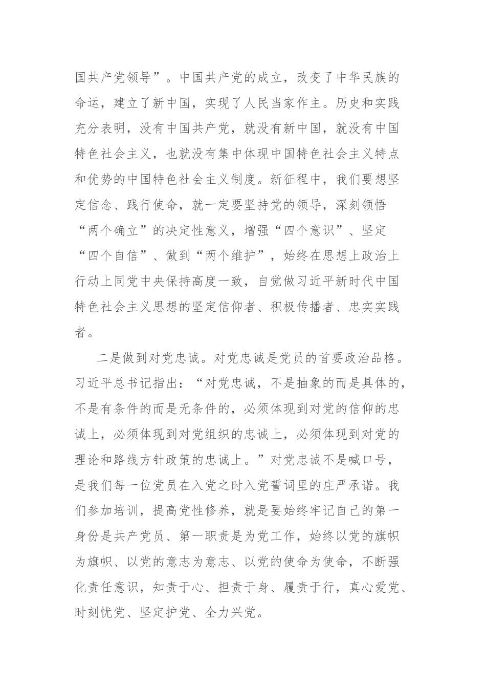 党员领导干部参加培训进修班的心得体会.docx_第2页