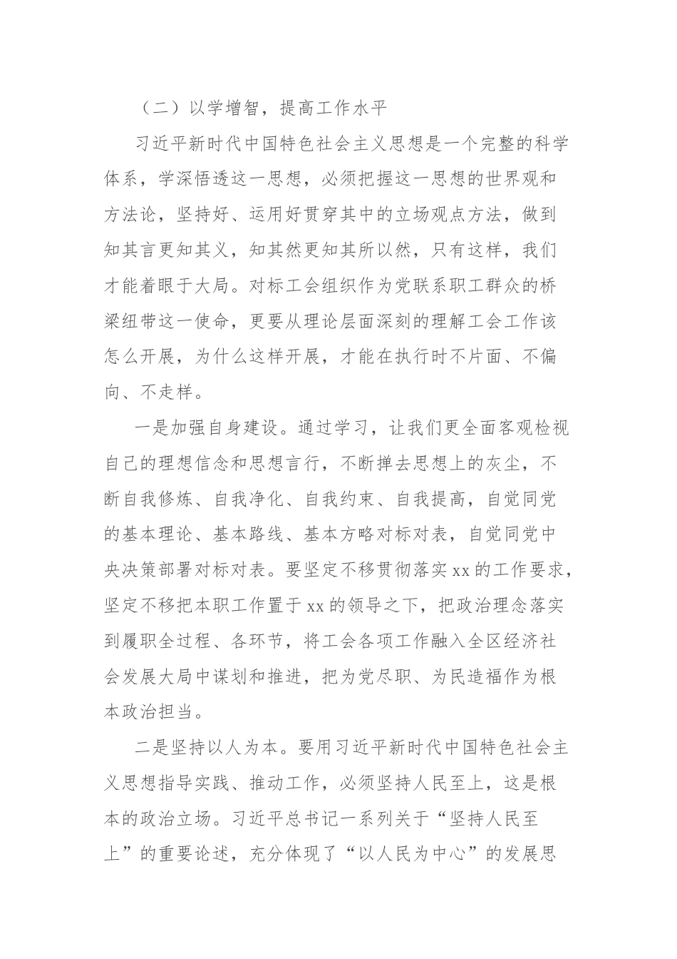 党员领导干部参加培训进修班的心得体会.docx_第3页