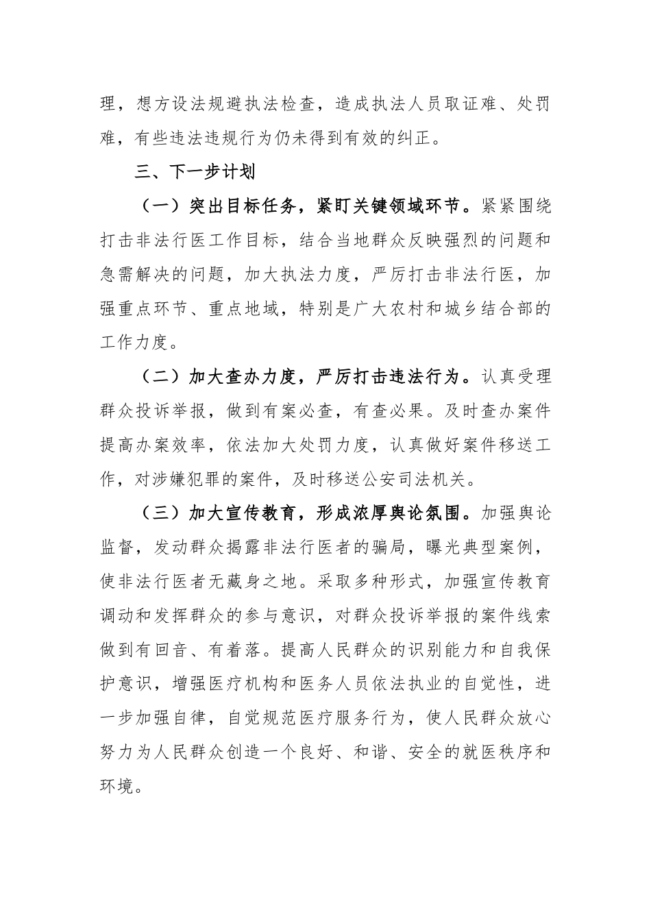 非法行医活动问题自查报告.docx_第3页