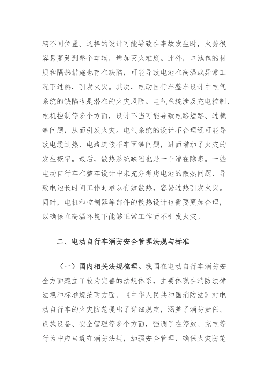 关于电动自行车消防监督管理情况的调研报告.docx_第3页