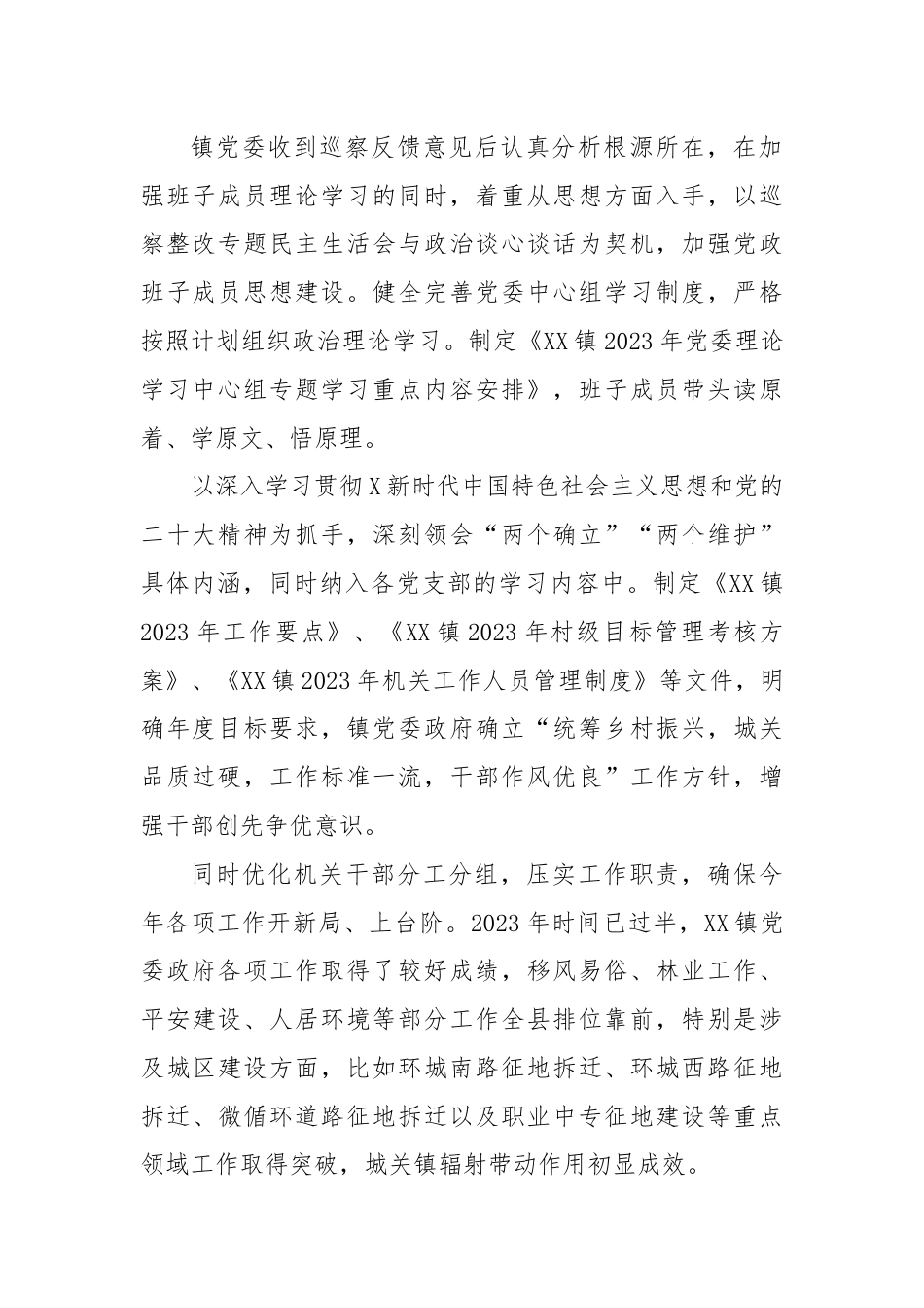 关于市委第二巡察组巡察反馈意见整改落实情况自查报告.docx_第2页