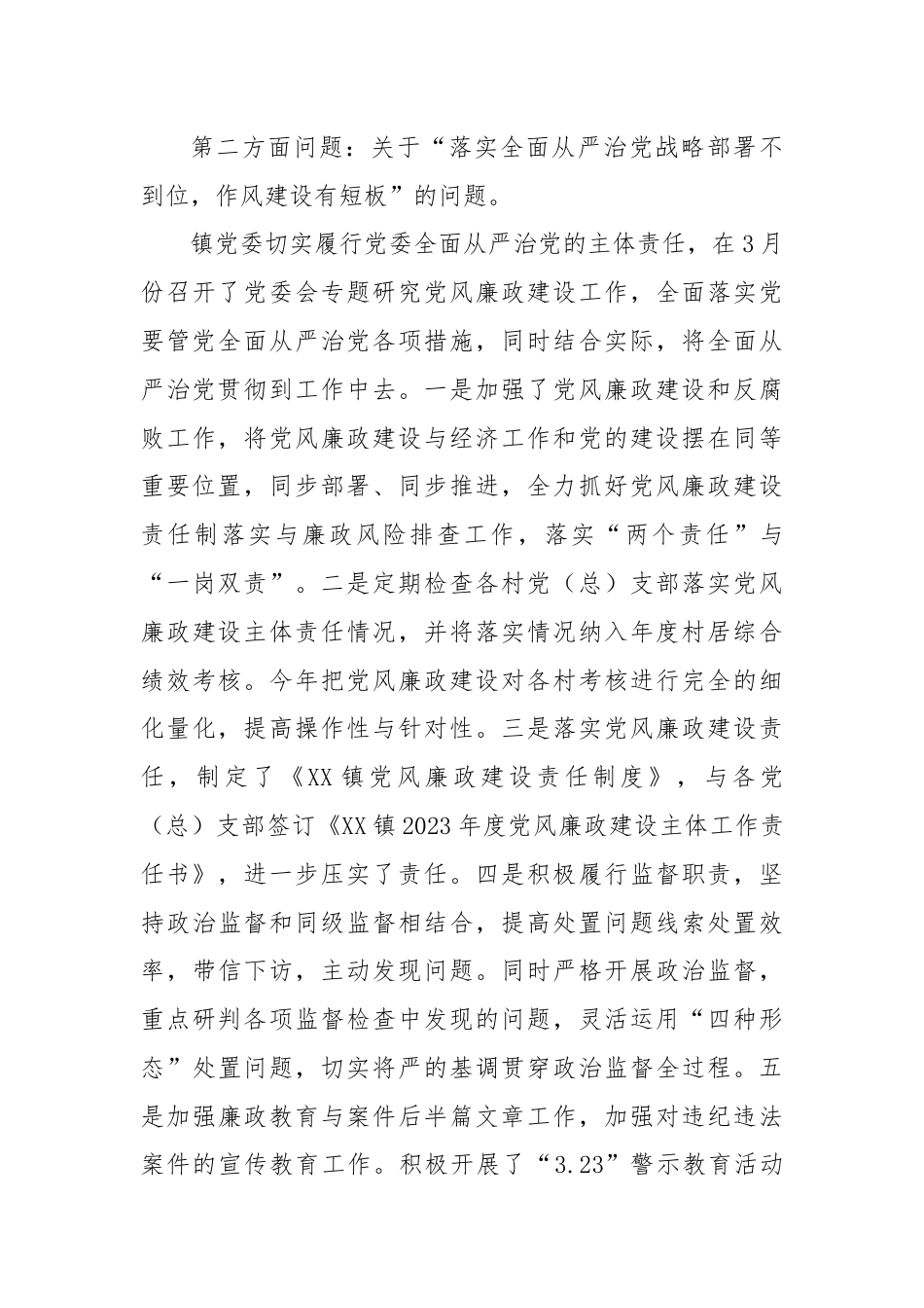 关于市委第二巡察组巡察反馈意见整改落实情况自查报告.docx_第3页