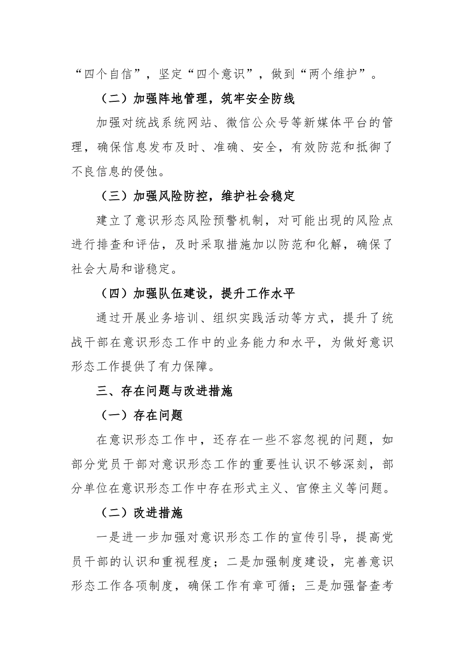 关于巡察区委统战部落实意识形态工作责任制情况的报告.docx_第2页